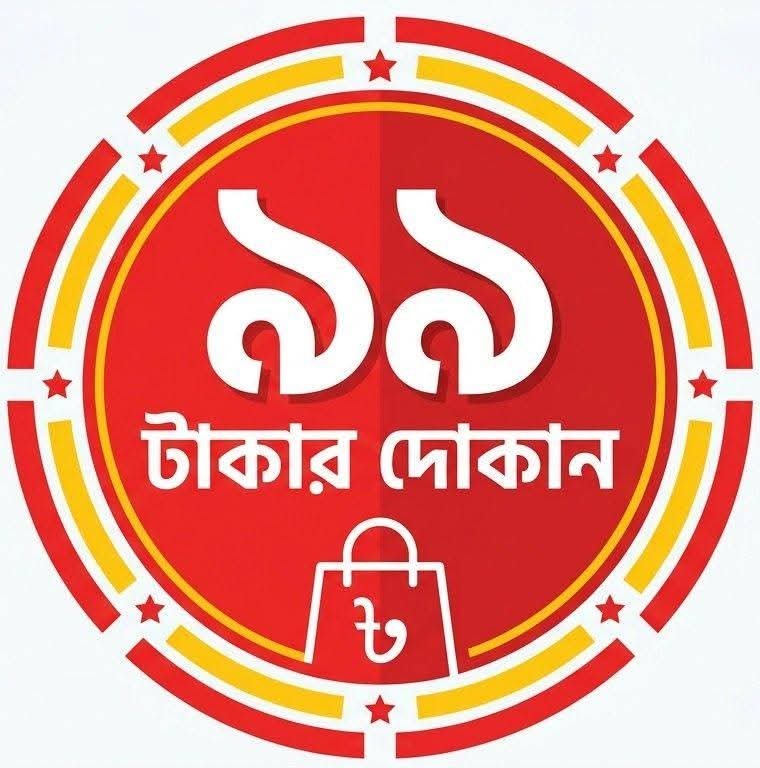 ৯৯ টাকার দোকান