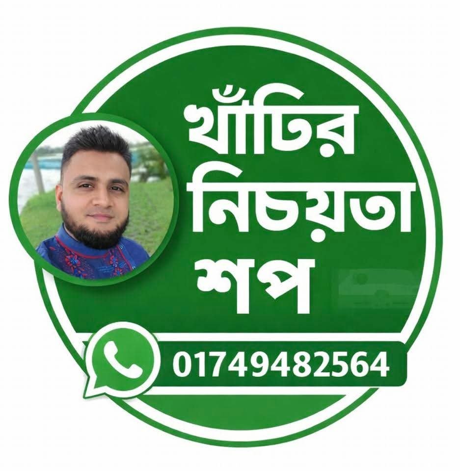 খাঁটির নিশ্চয়তা শপ