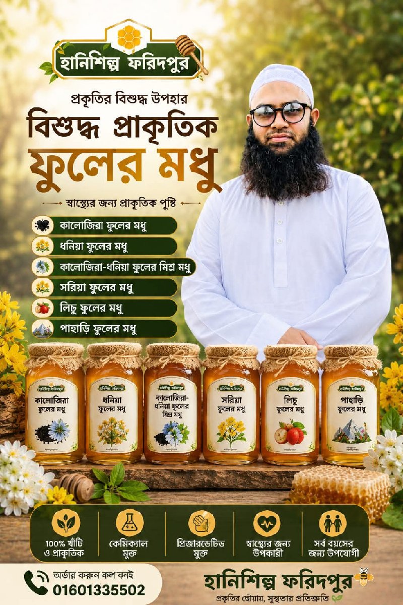 হানিশিল্প ফরিদপুর
