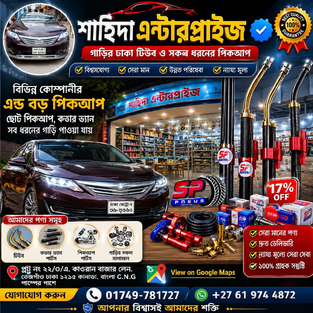 শাহিদা এন্টারপ্রাইজ