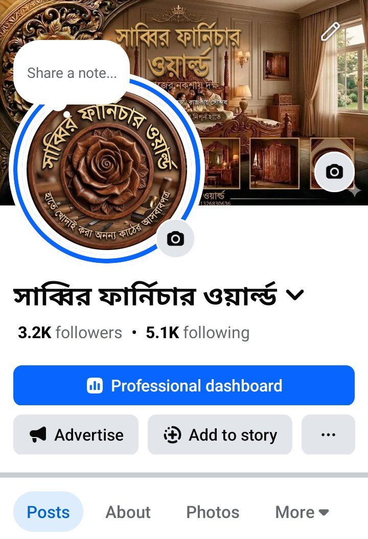 সাব্বির ফার্নিচার ওয়ার্ল্ড