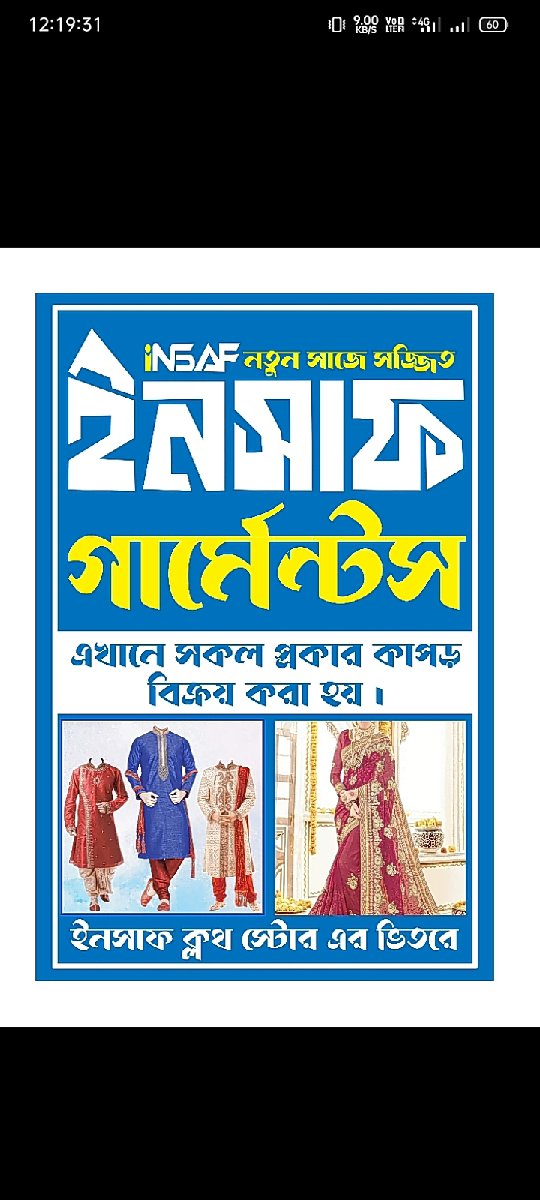 ইনসাফ গার্মেন্টস