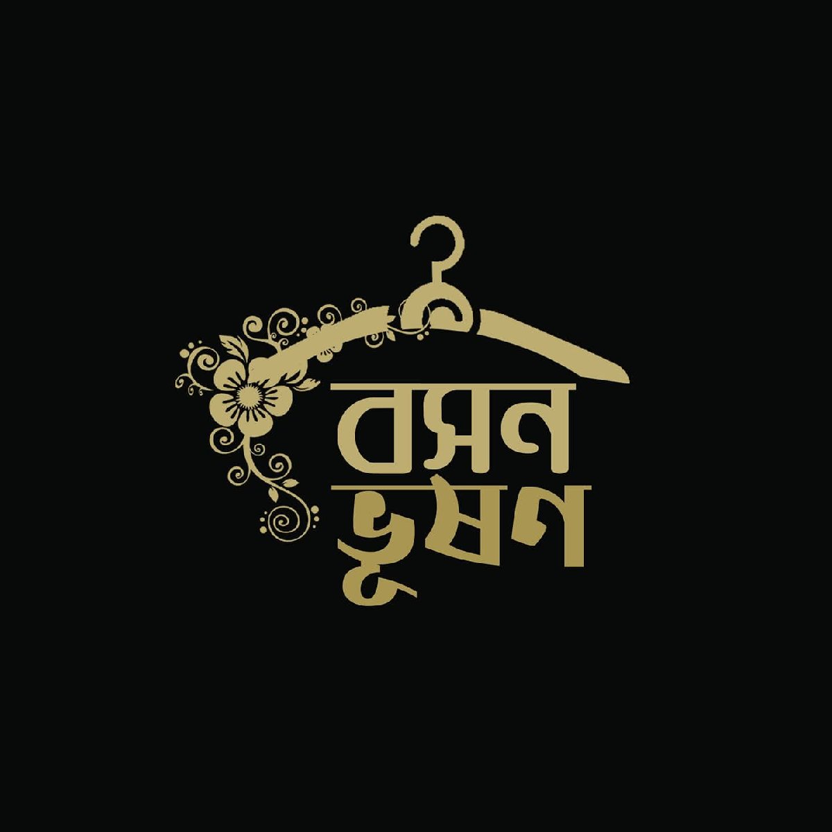 বষণ ভূষণ