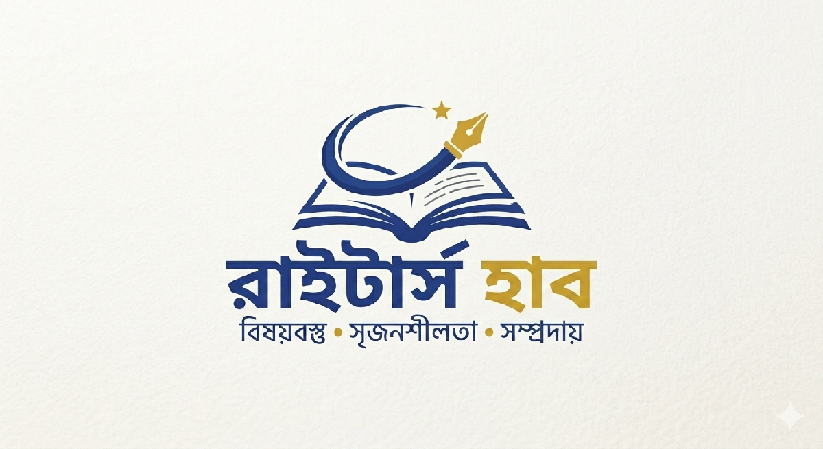 "রাইটার্স হাব"