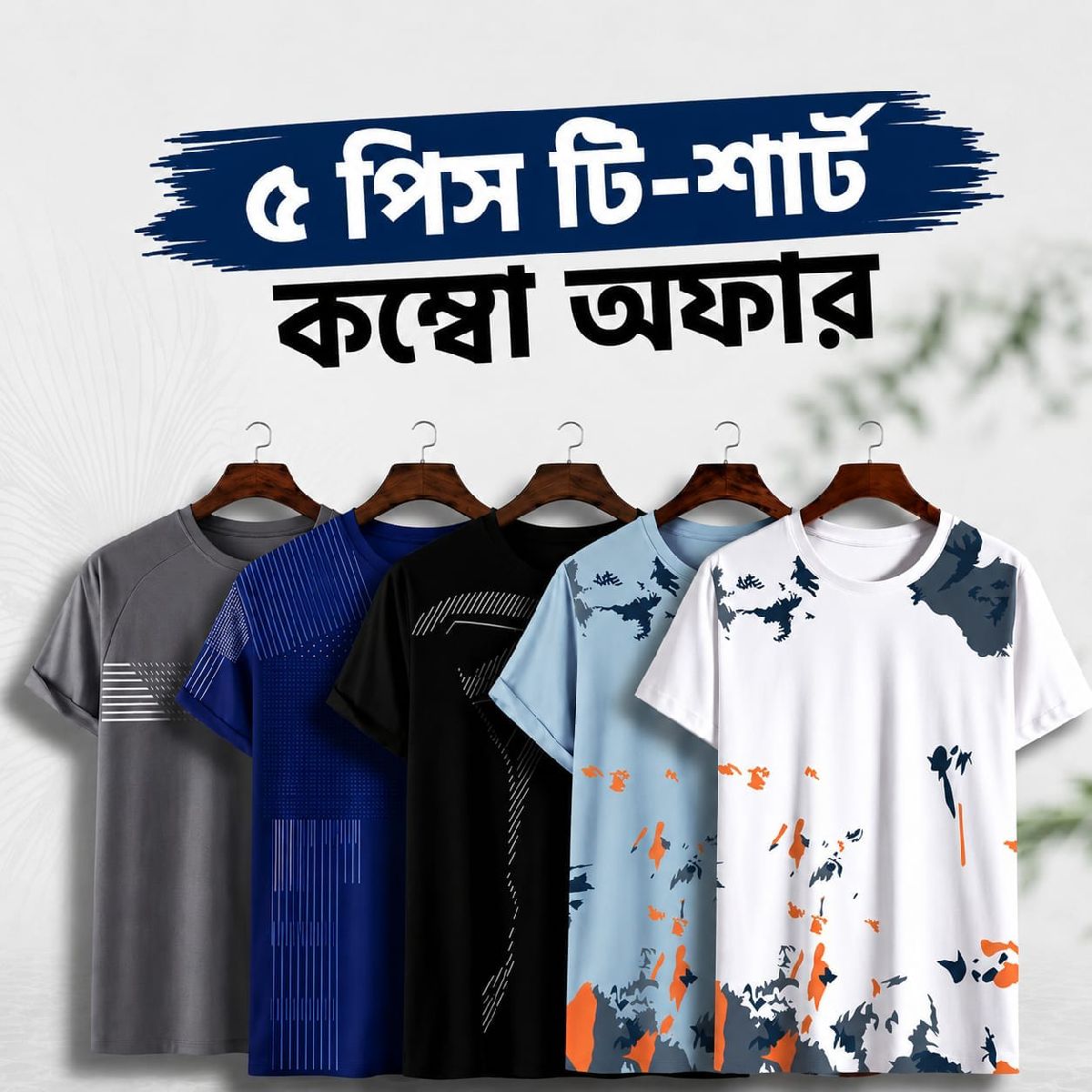 👕 5 Pieces T-Shirt Combo 👕
