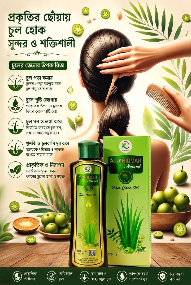 হেয়ার কেয়ার ওয়েল 2