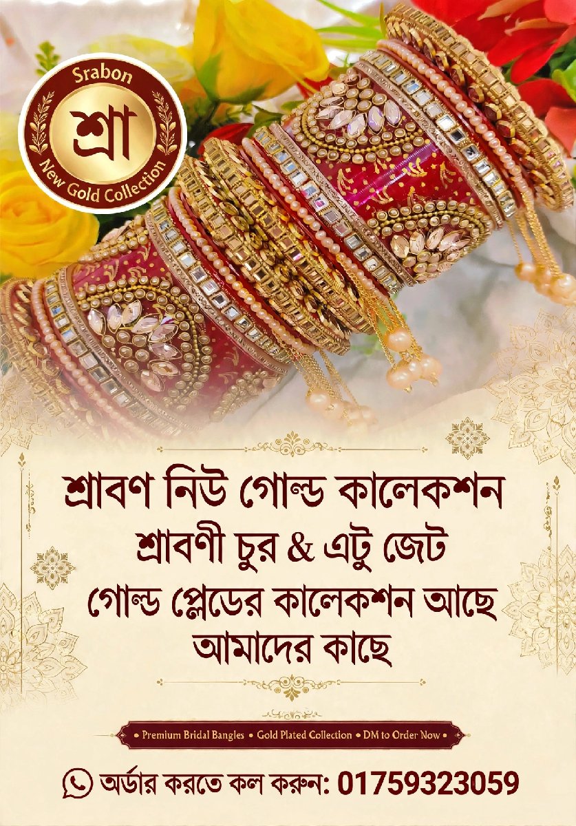 শ্রাবণ নিউ গোল্ড কালেকশন🇧🇩