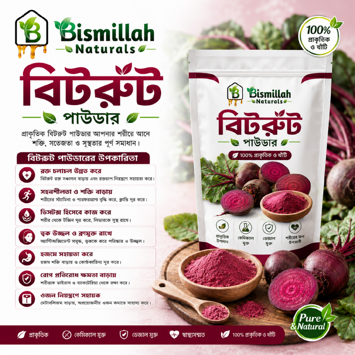 বিটরুট পাওডার