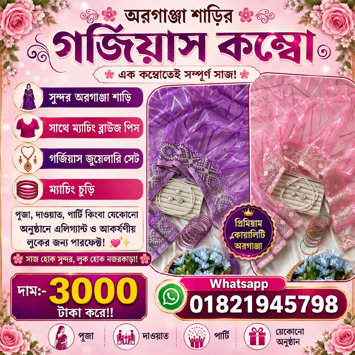 ✨🌸 অরগাঞ্জা শাড়ির গর্জিয়াস কম্বো 🌸✨