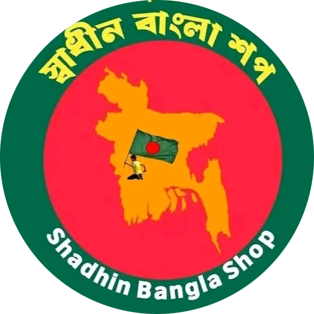 স্বাধীন বাংলা শপ-Shadhin Bangla Shop