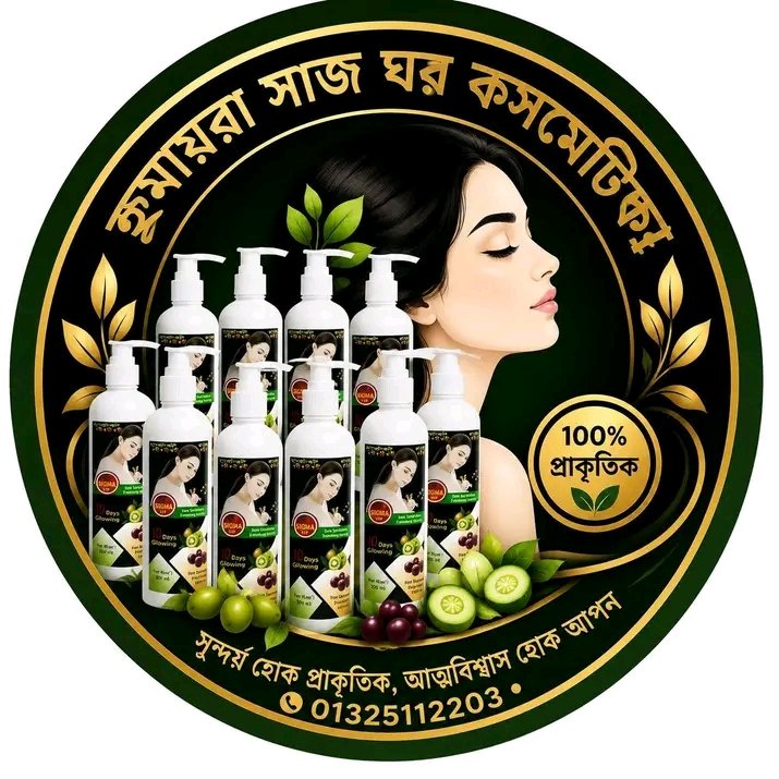 হুমায়রা সাজ ঘর কসমেটিকস
