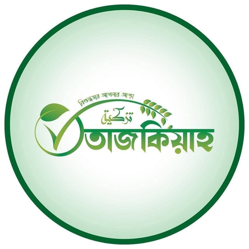Tazkiyah-তাজকিয়াহ