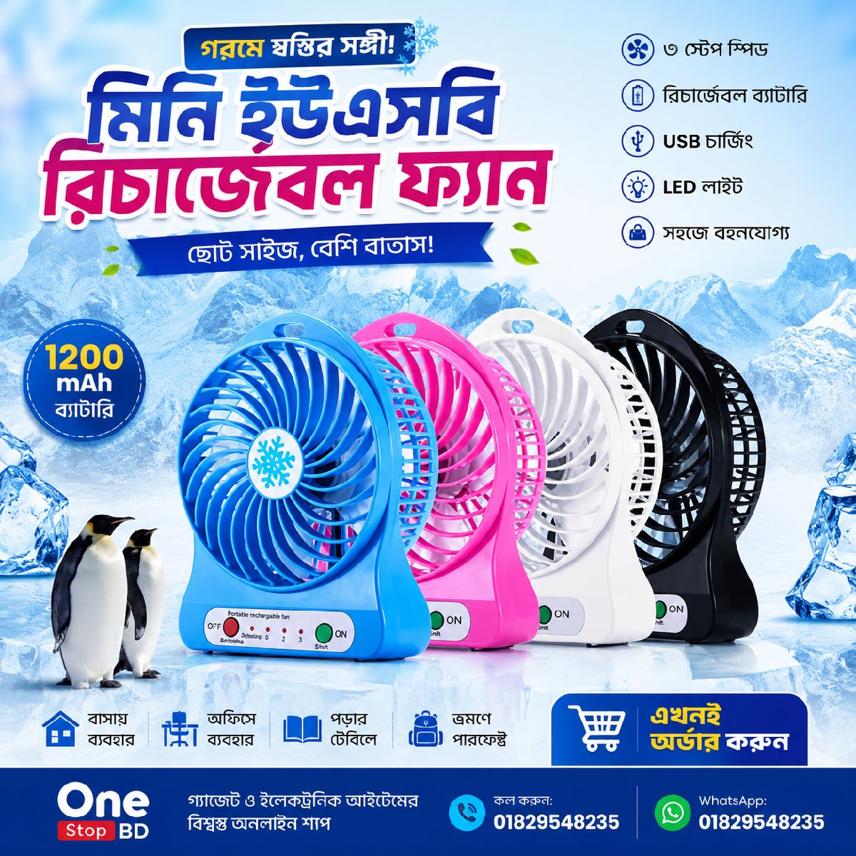 🌬️ Portable Rechargeable Mini Fan – হাতের মুঠোয় শীতল বাতাস! ❄️