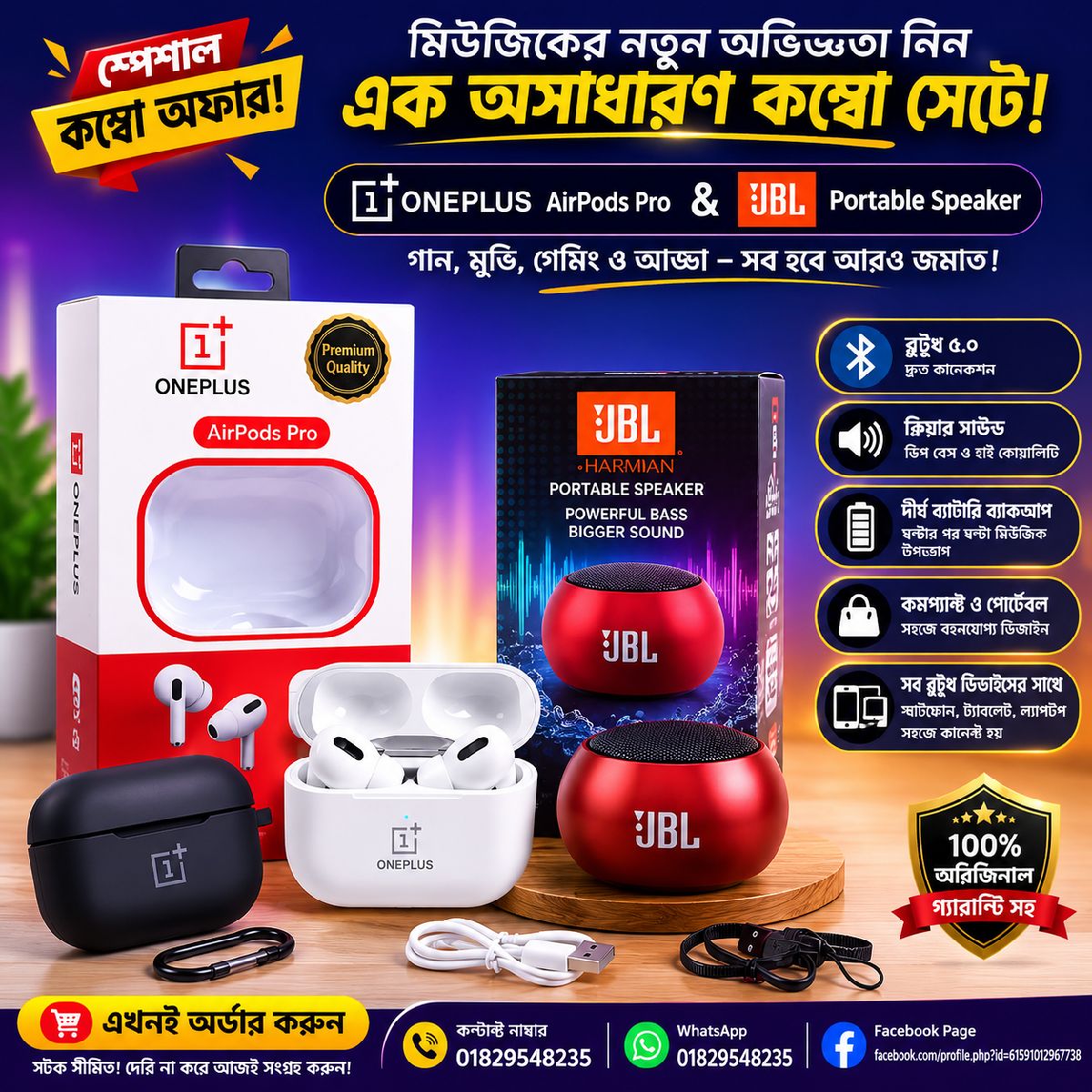 🎧 OnePlus AirPods Pro & JBL Portable Speaker Combo 3
