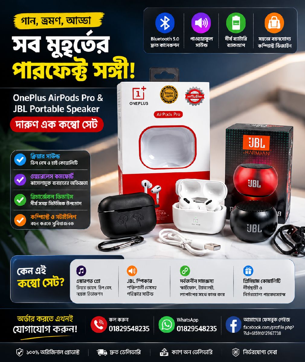 🎧 OnePlus AirPods Pro & JBL Portable Speaker Combo 2
