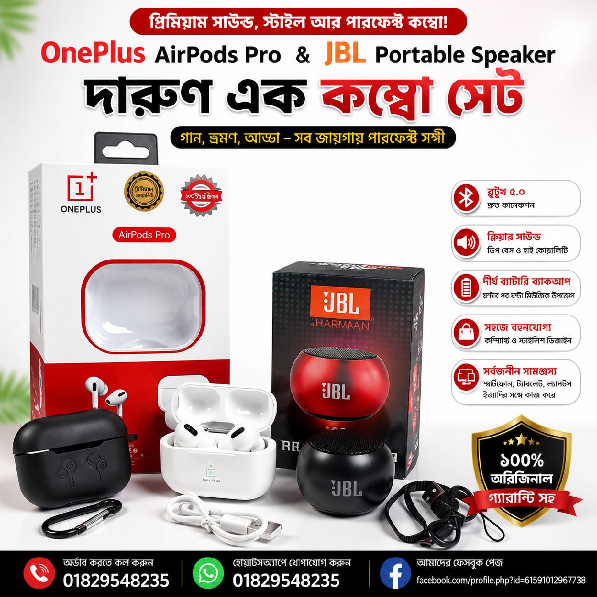 🎧 OnePlus AirPods Pro & JBL Portable Speaker Combo