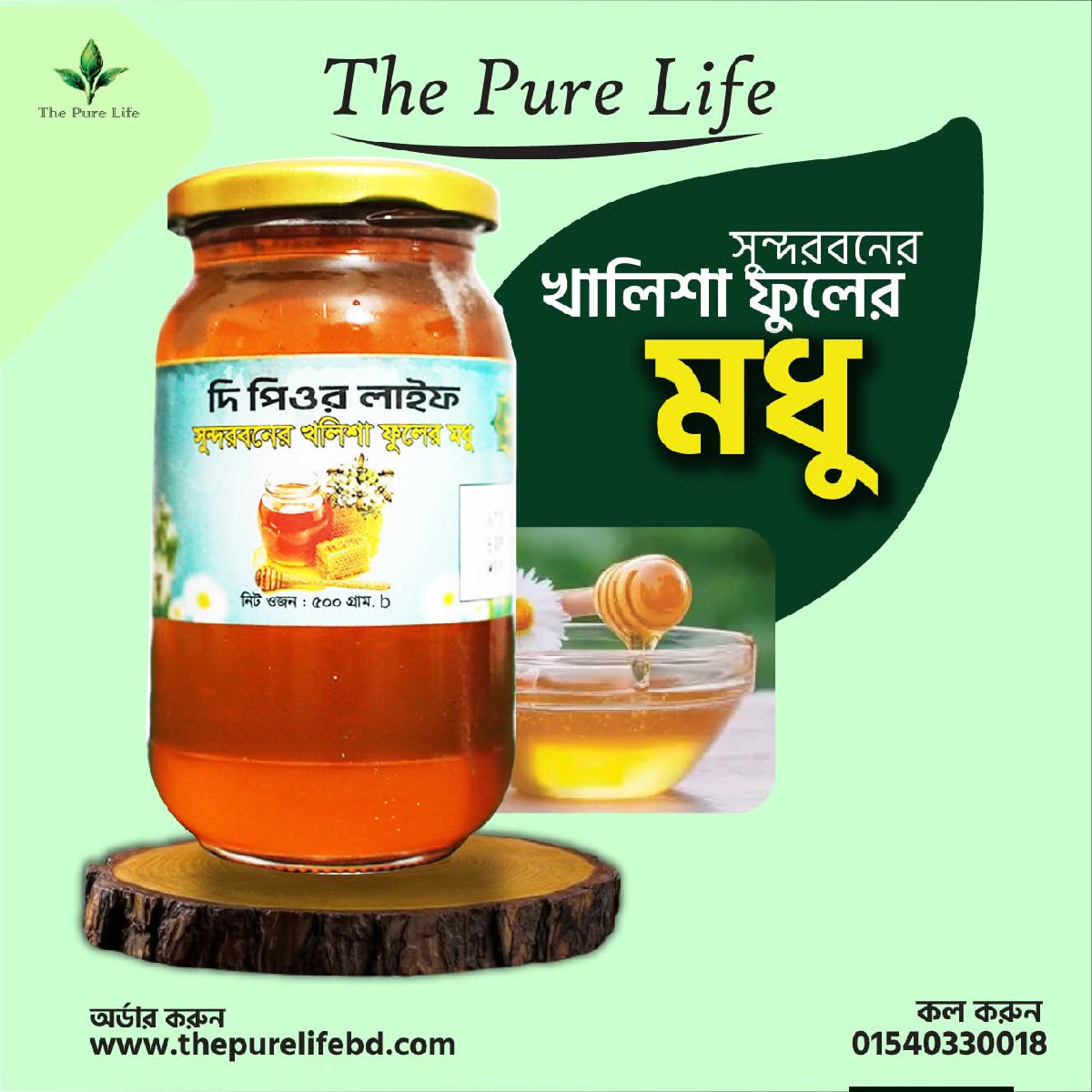 thepurelife