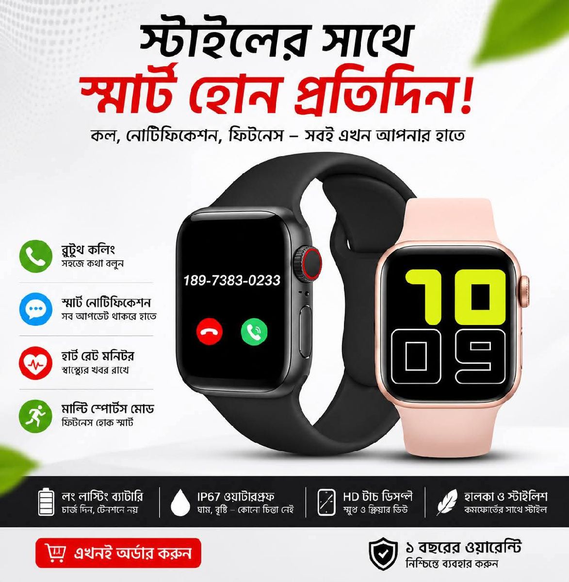 ⌚ ফিচারসমৃদ্ধ স্মার্টওয়াচ — স্মার্ট লাইফের নতুন সঙ্গী! 3