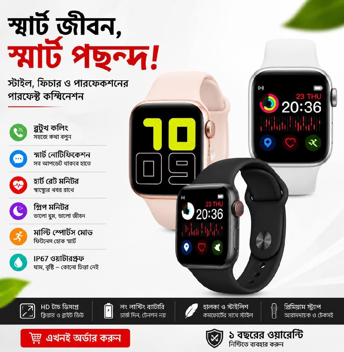 ⌚ ফিচারসমৃদ্ধ স্মার্টওয়াচ — স্মার্ট লাইফের নতুন সঙ্গী! 2