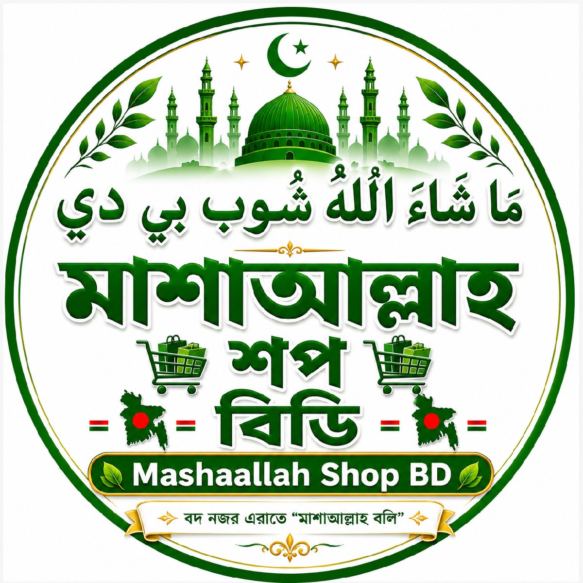 মাশাআল্লাহ শপ বিডি-Mashaallah Shop BD