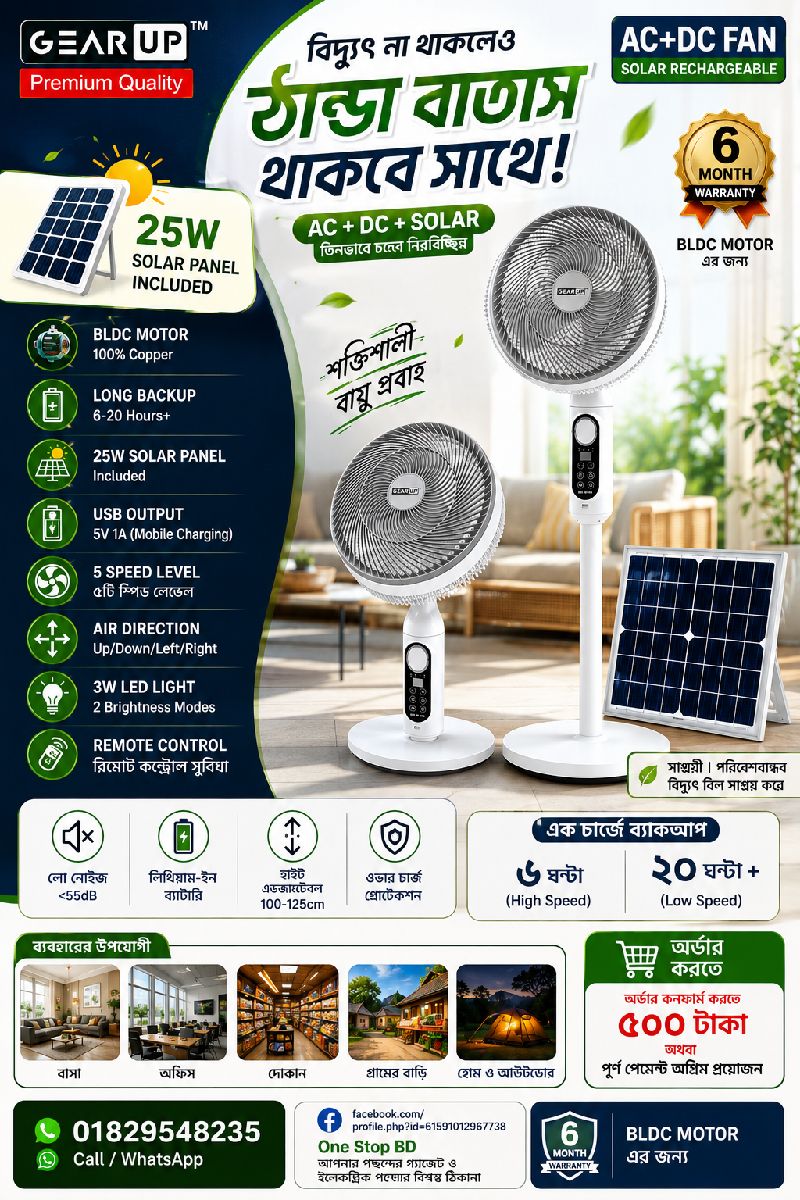 ☀️ GearUP Premium Rechargeable BLDC Solar Stand Fan