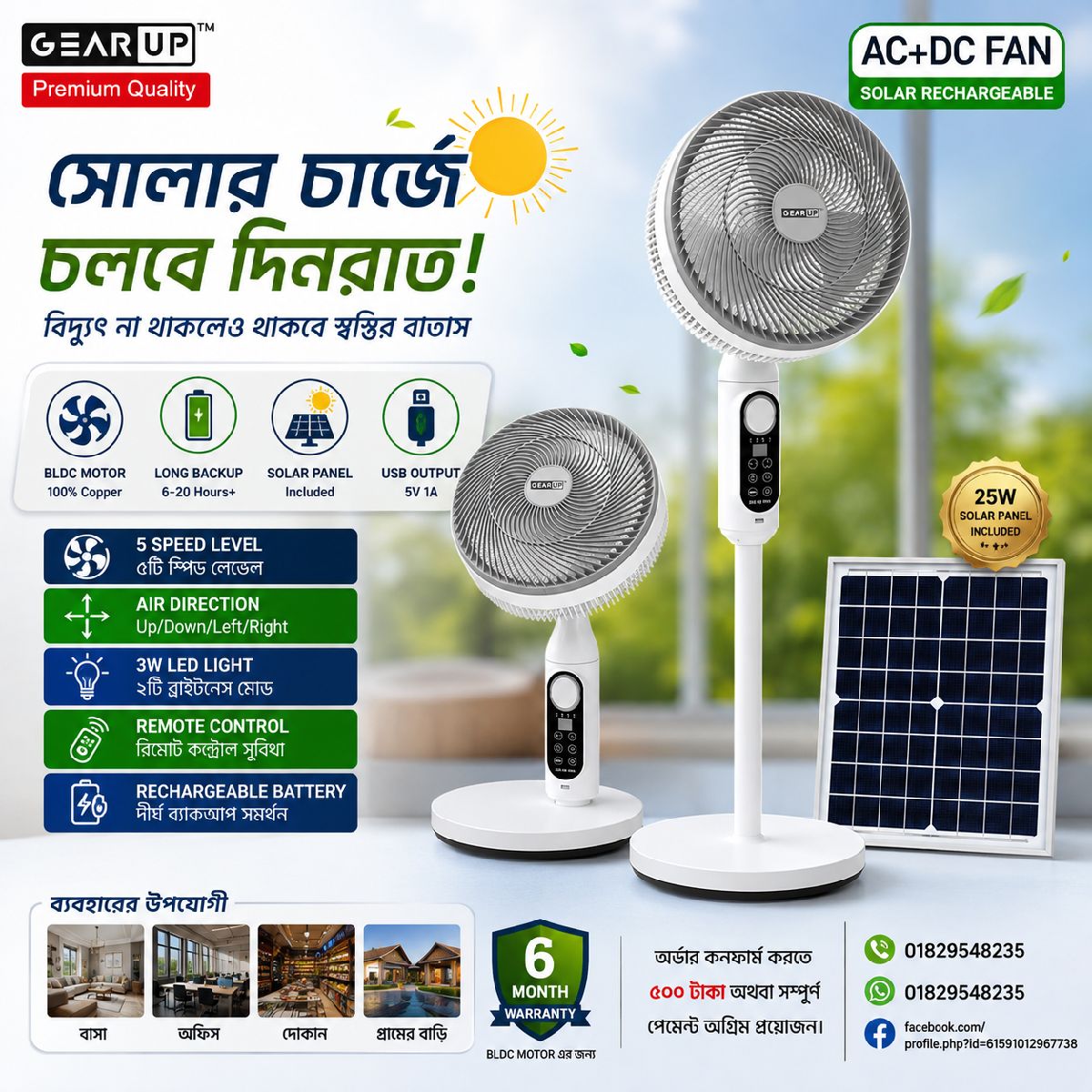 ☀️ GearUP Premium Rechargeable BLDC Solar Stand Fan 2