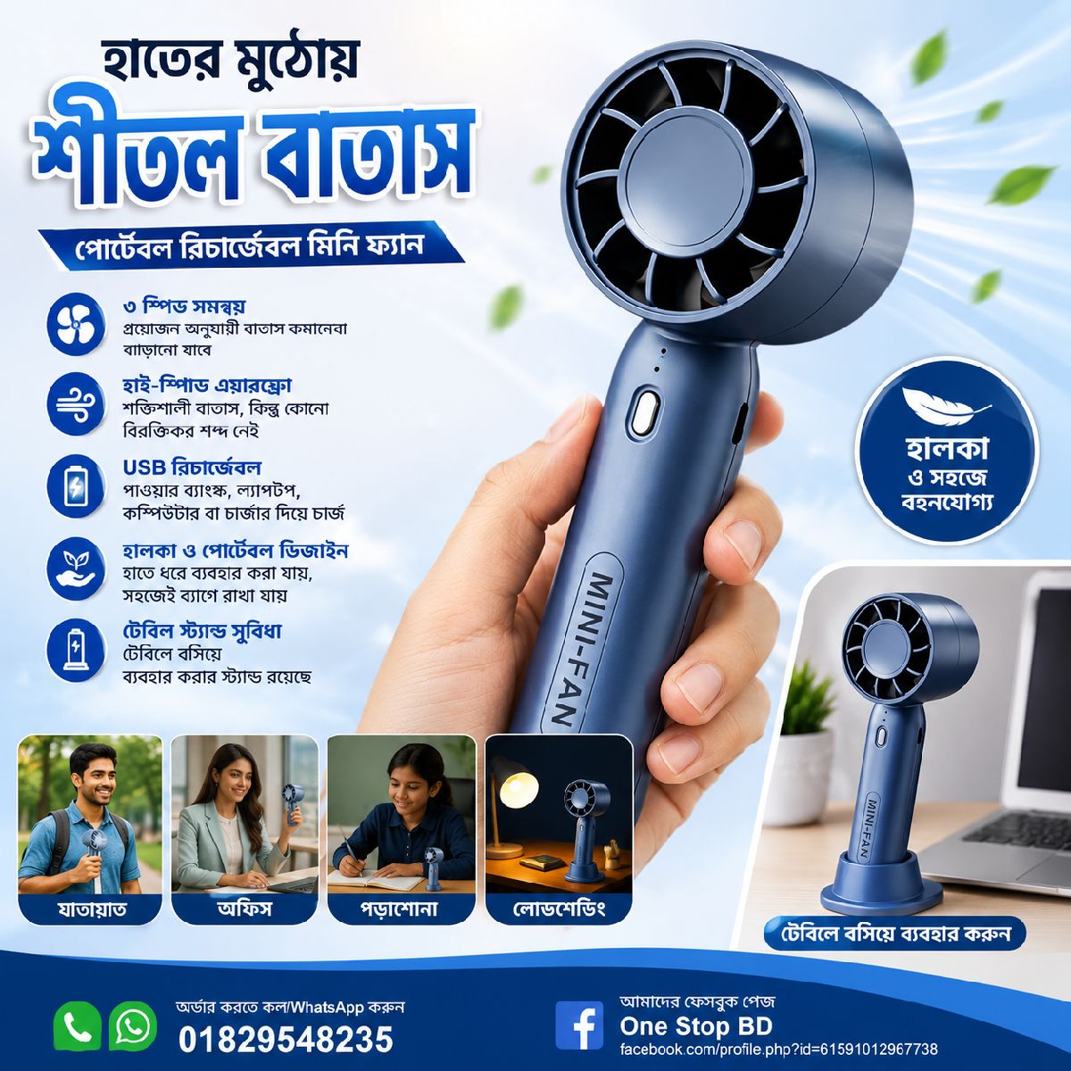 🌬️ পোর্টেবল রিচার্জেবল মিনি ফ্যান — হাতের মুঠোয় স্বস্তির বাতাস!