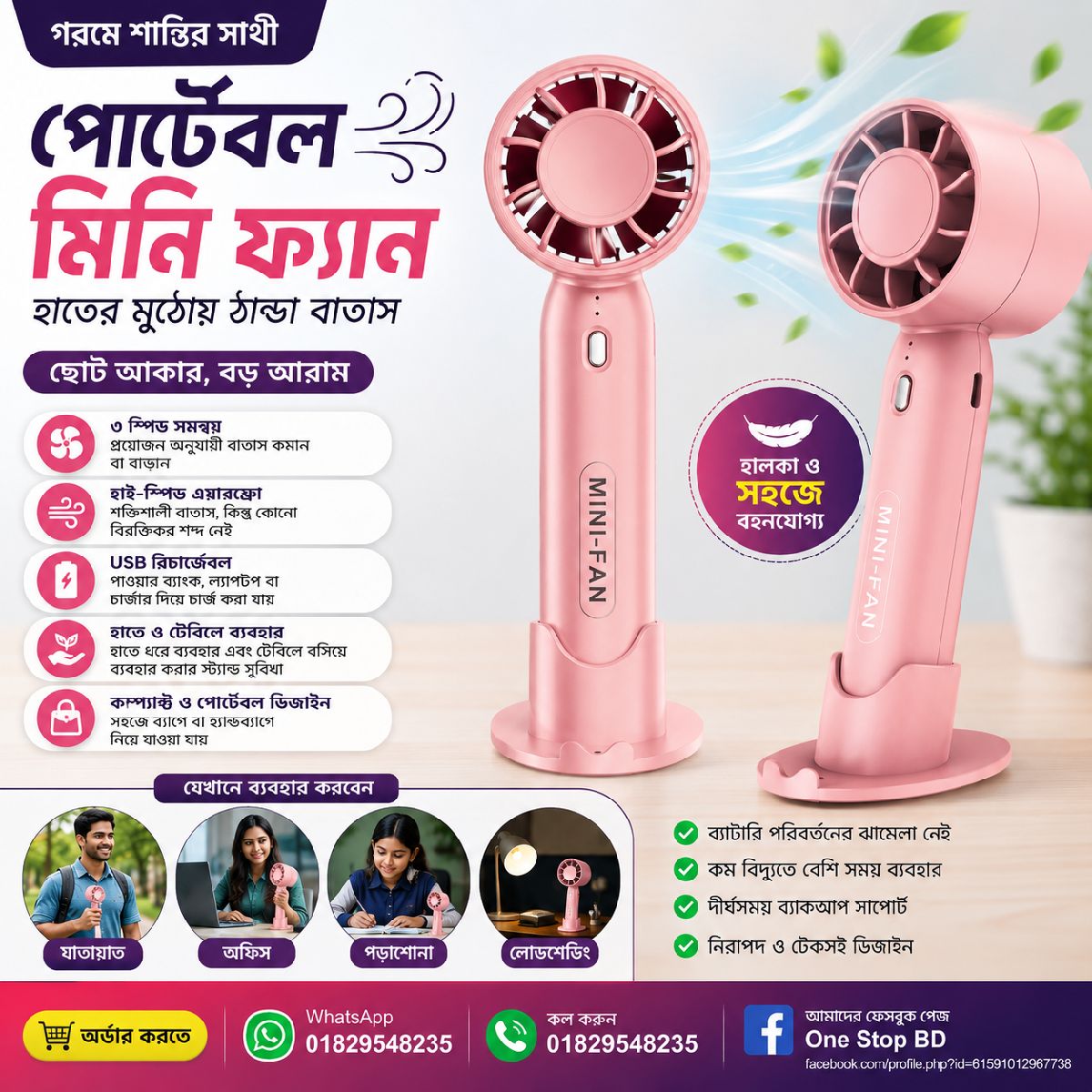 🌬️ পোর্টেবল রিচার্জেবল মিনি ফ্যান — হাতের মুঠোয় স্বস্তির বাতাস! 2