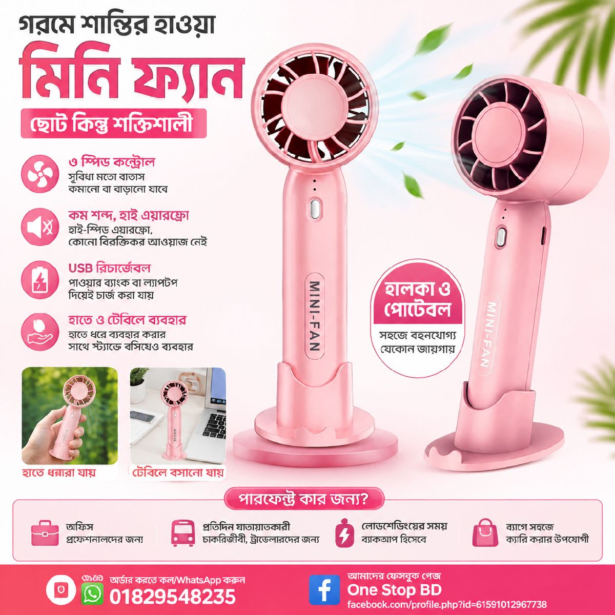 🌬️ পোর্টেবল রিচার্জেবল মিনি ফ্যান — হাতের মুঠোয় স্বস্তির বাতাস! 3