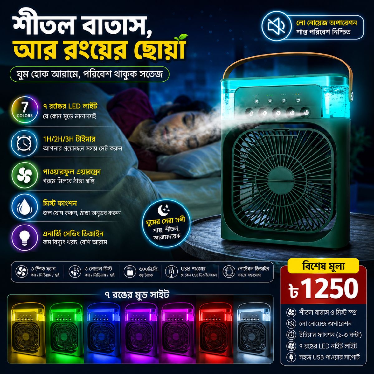 ❄️ ৩-ইন-১ পোর্টেবল এয়ার কুলার মিস্ট ফ্যানগরমের দিনে ঘর, অফিস বা ব্যক্তিগত ব্যবহারের জন্য দারুণ 3