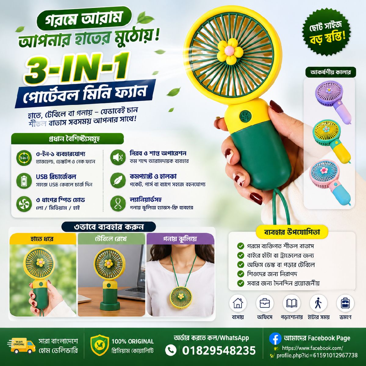 🌬️ 3-in-1 Portable Mini Fan — গরমে স্বস্তির স্মার্ট সঙ্গী! 💨
