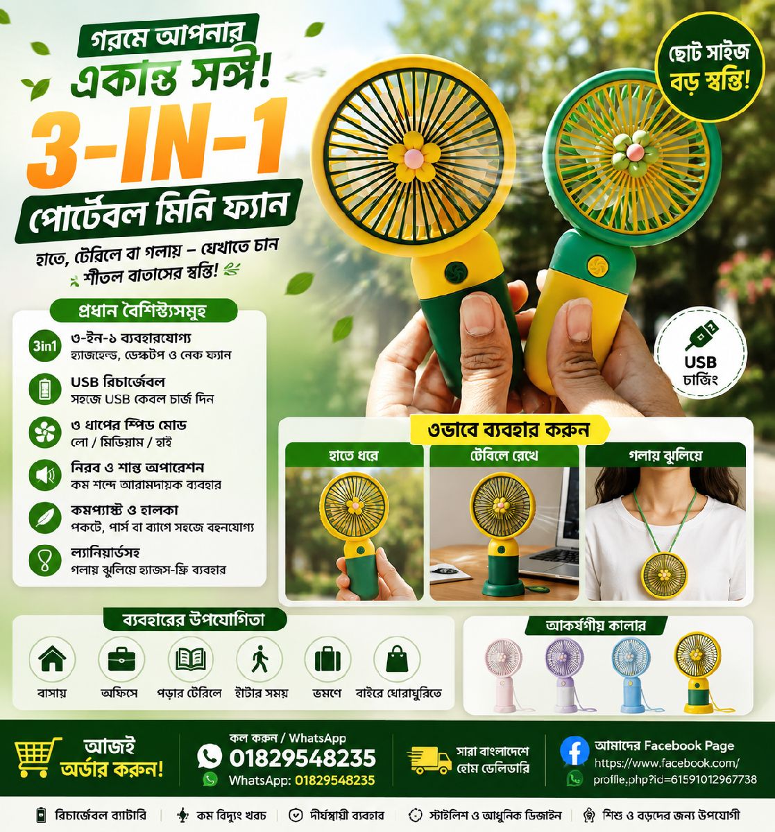 🌬️ 3-in-1 Portable Mini Fan — গরমে স্বস্তির স্মার্ট সঙ্গী! 💨 2