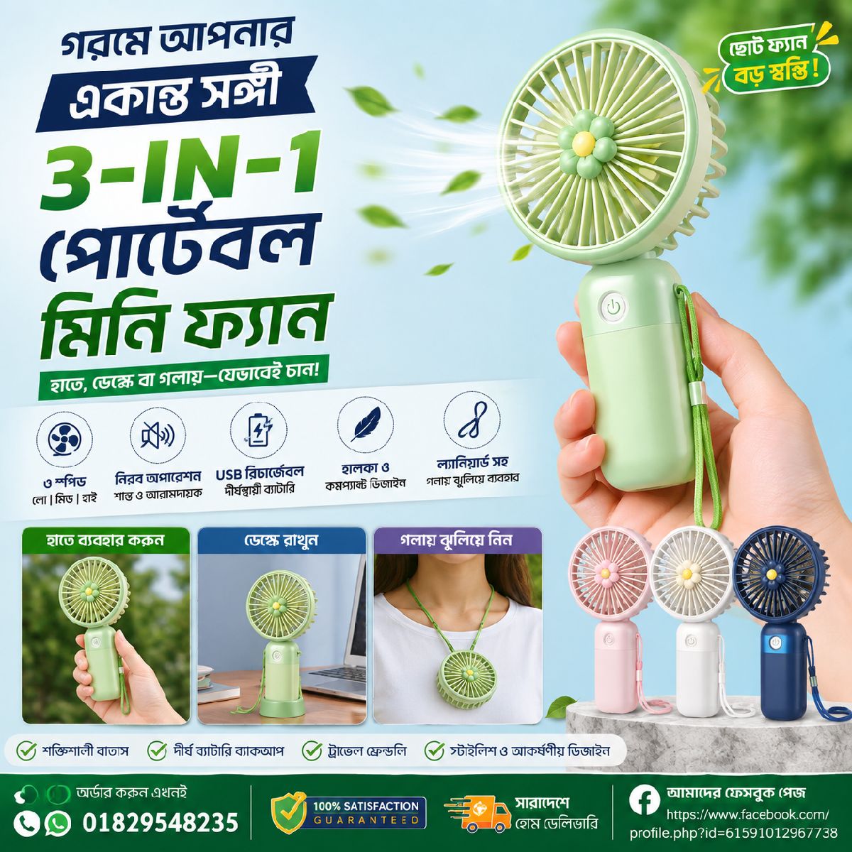 🌬️ 3-in-1 Portable Mini Fan — গরমে স্বস্তির স্মার্ট সঙ্গী! 💨 3