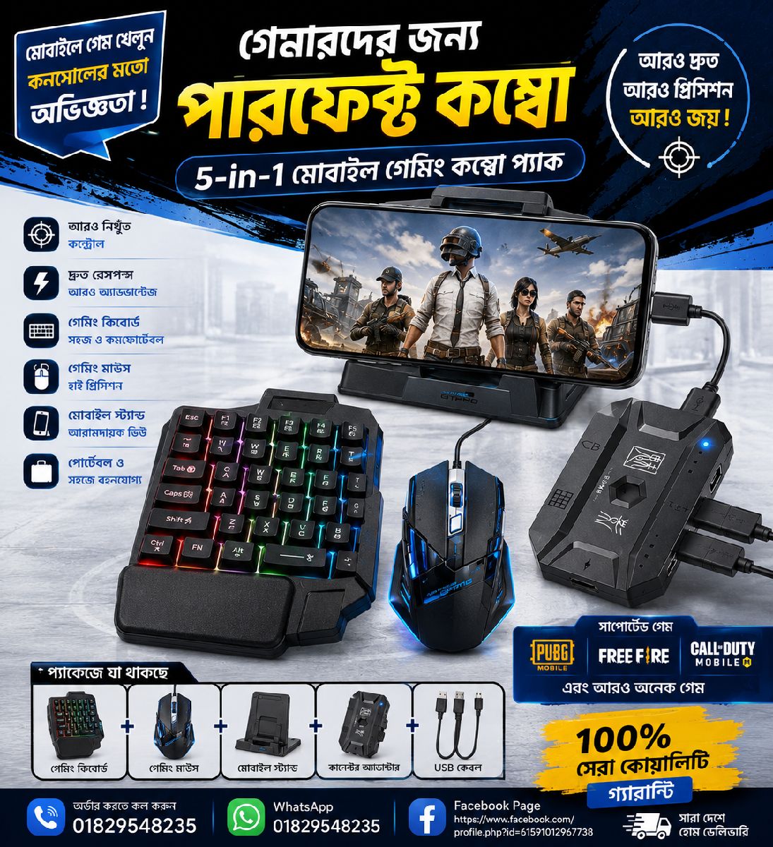 🎮 5-in-1 Mobile Gaming Combo Pack — মোবাইল গেমিং হবে আরও প্রফেশনাল! 2