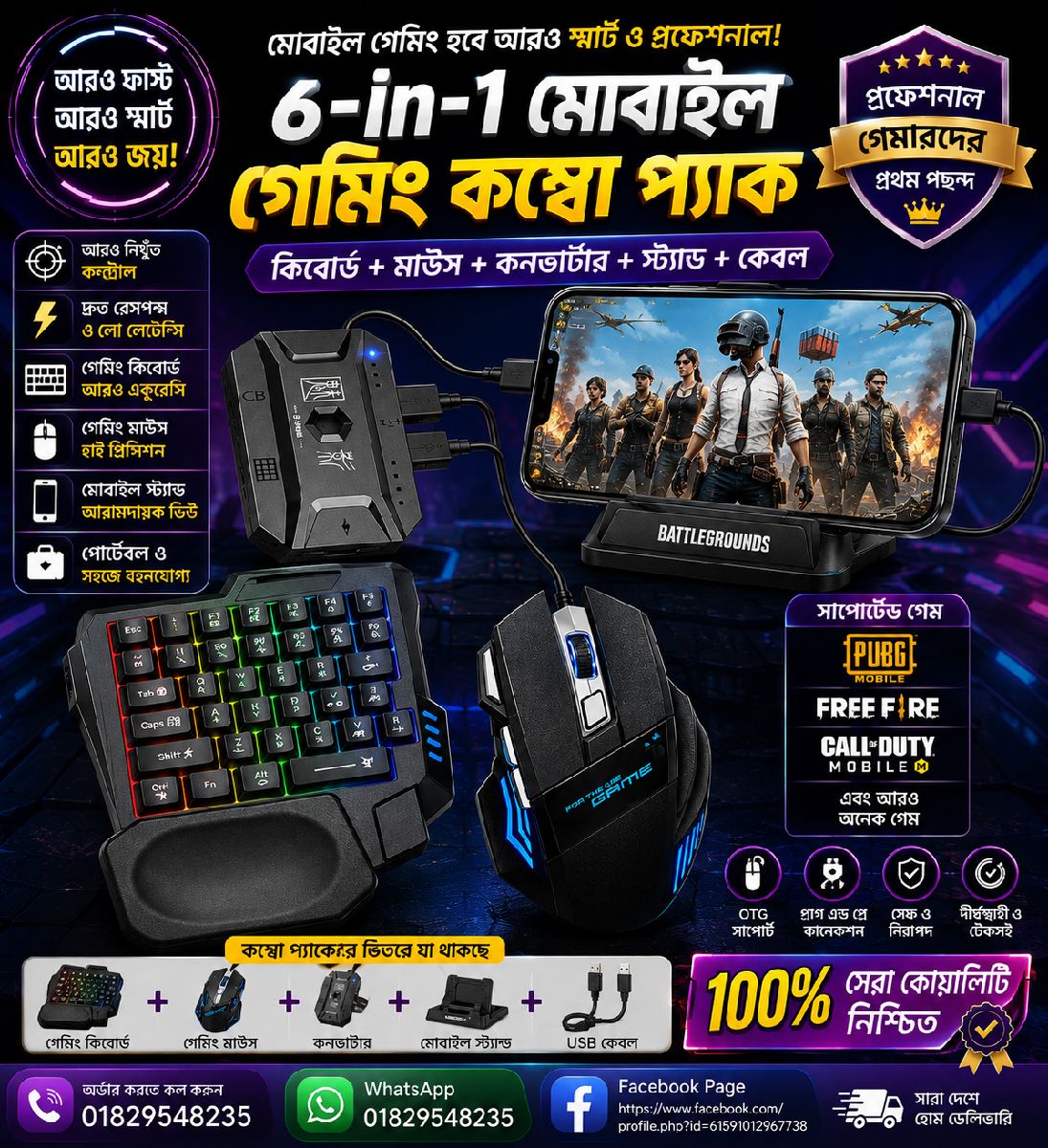 🎮 5-in-1 Mobile Gaming Combo Pack — মোবাইল গেমিং হবে আরও প্রফেশনাল! 3