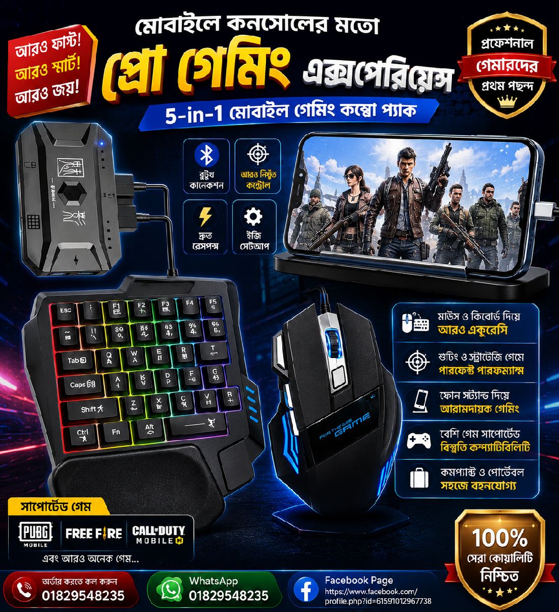🎮 5-in-1 Mobile Gaming Combo Pack — মোবাইল গেমিং হবে আরও প্রফেশনাল!