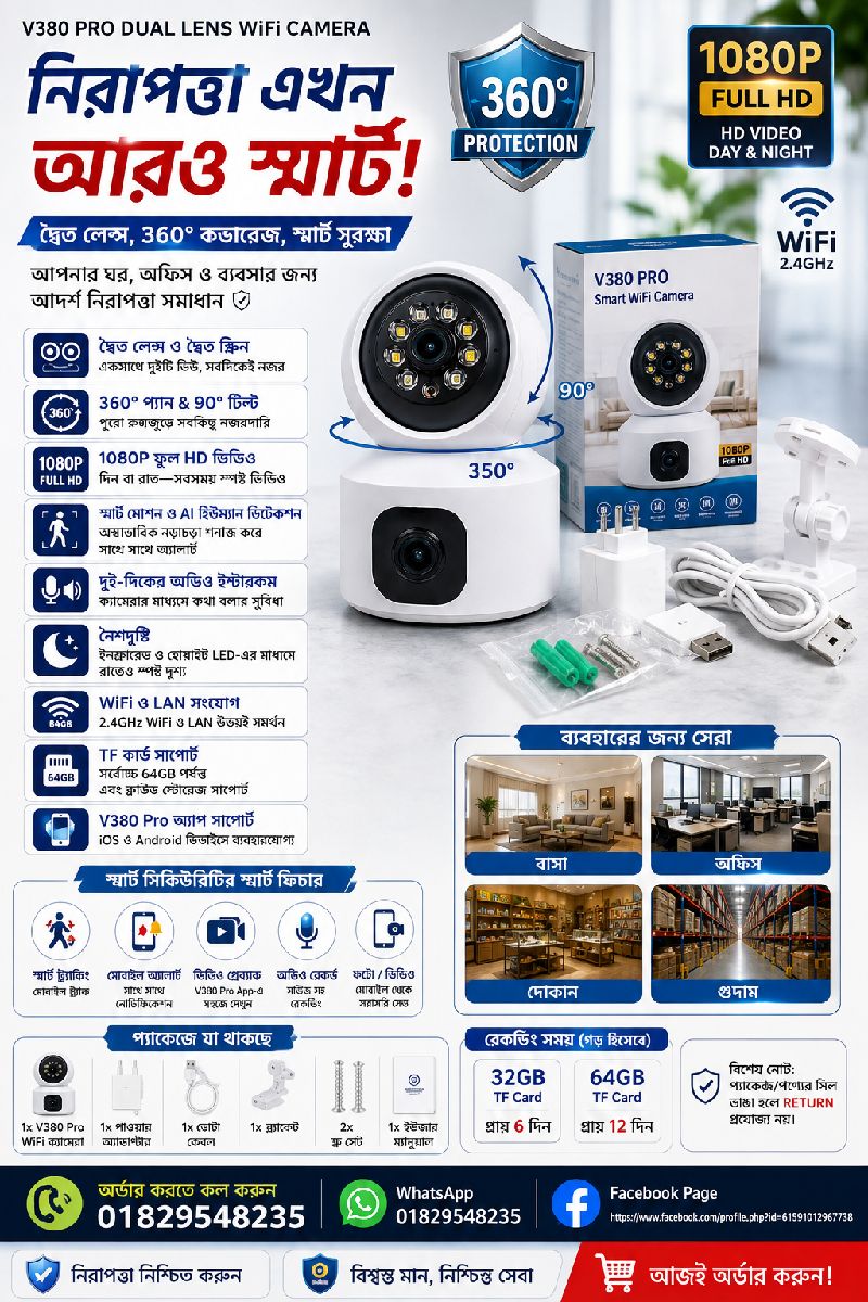 🎥 V380 Pro Dual Lens WiFi Camera 1080P – স্মার্ট 360° সিকিউরিটি ক্যামেরা 3
