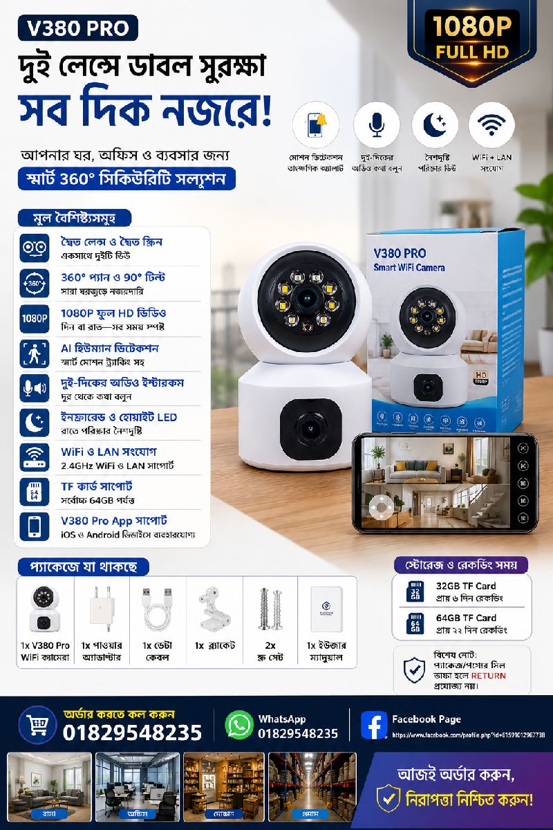 🎥 V380 Pro Dual Lens WiFi Camera 1080P – স্মার্ট 360° সিকিউরিটি ক্যামেরা 2