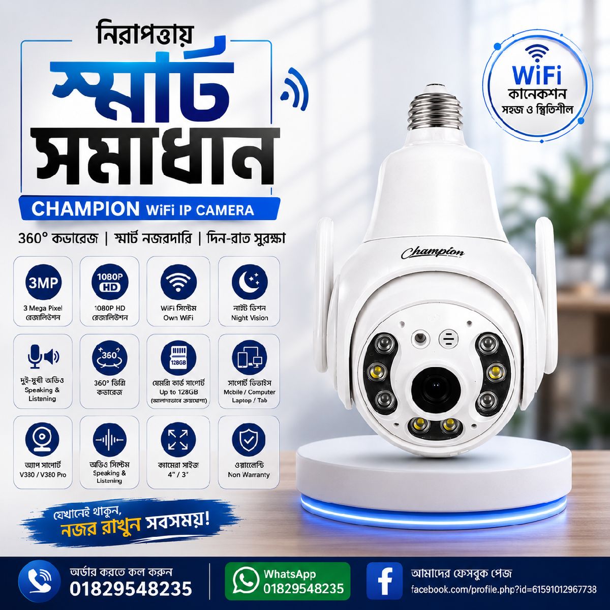 📹 Champion WiFi IP Camera — 360° স্মার্ট সিকিউরিটি ক্যামেরা 3