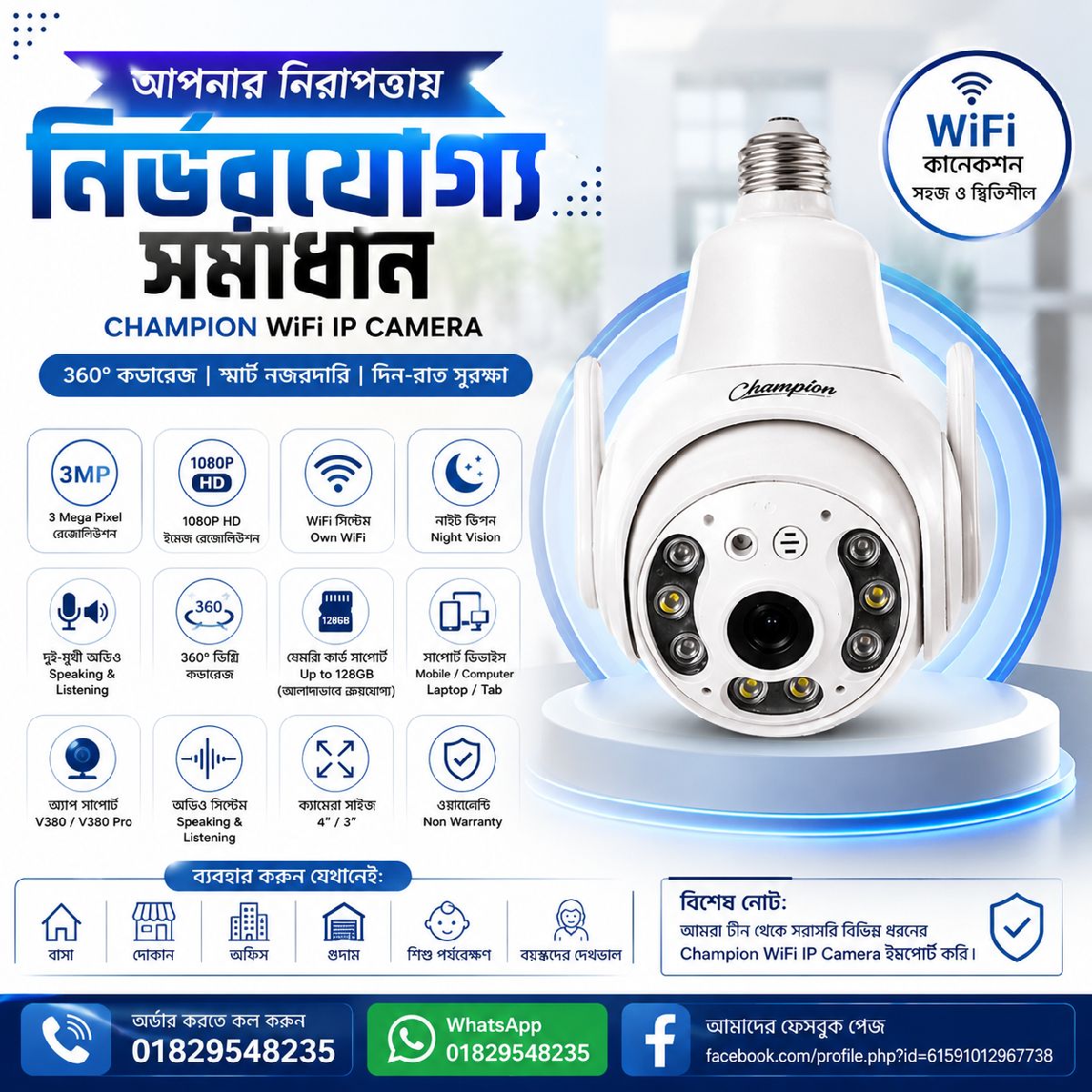 📹 Champion WiFi IP Camera — 360° স্মার্ট সিকিউরিটি ক্যামেরা 2