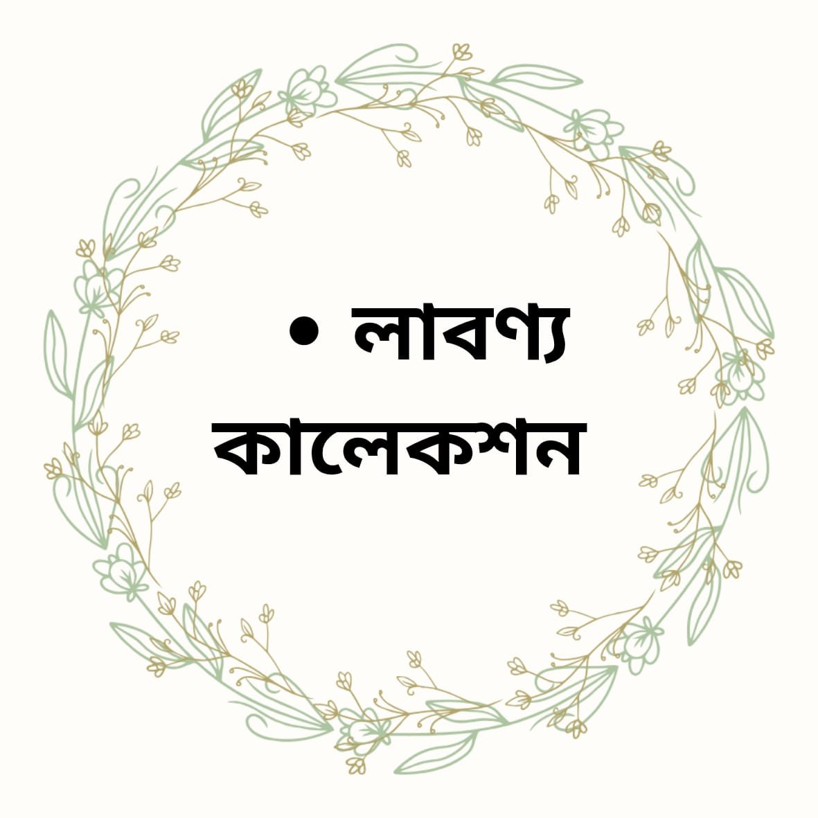 লাবন্য কালেকশন 09