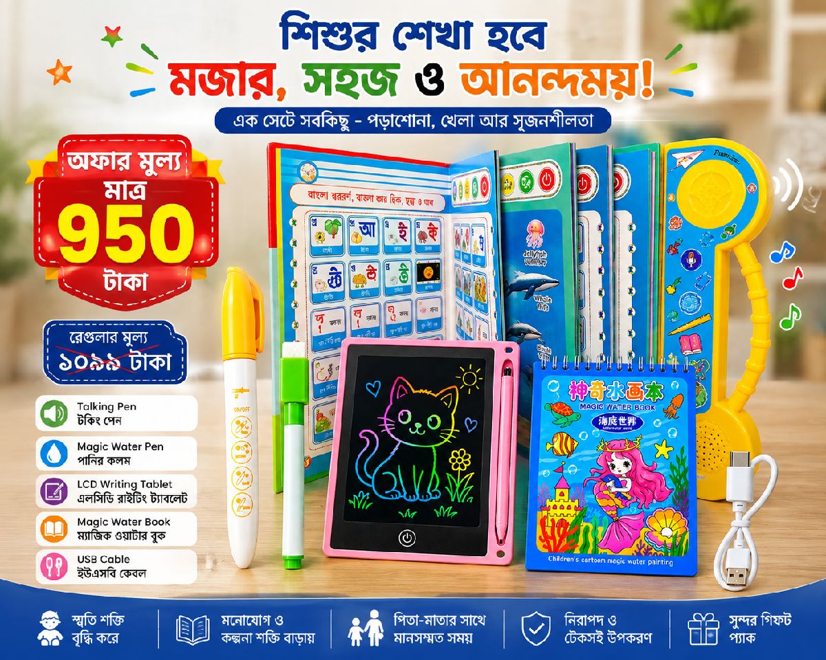 Intelligent Talking Book 6-Pcs Combo Pack - বাচ্চাদের পড়া শেখার জাদুর বই | ৩-৭ বছর
