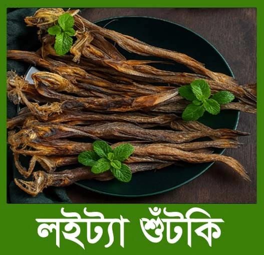 লইট্টা শুঁটকি – মোটা বড় সাইজ 3