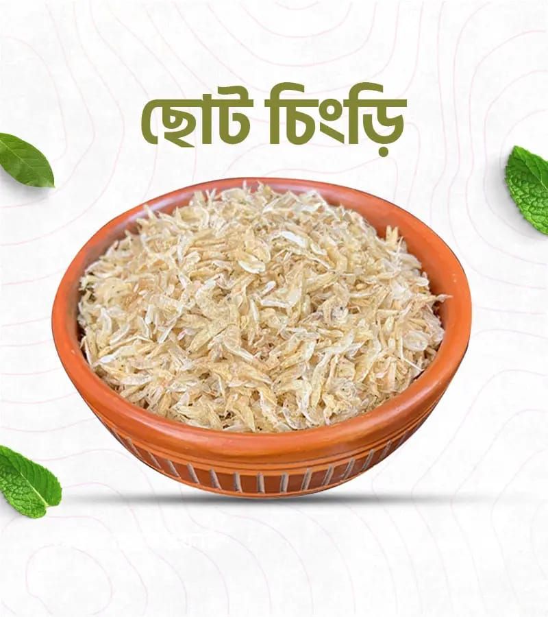 ছোট চিংড়ি শুঁটকি – ভর্তার জন্য 2