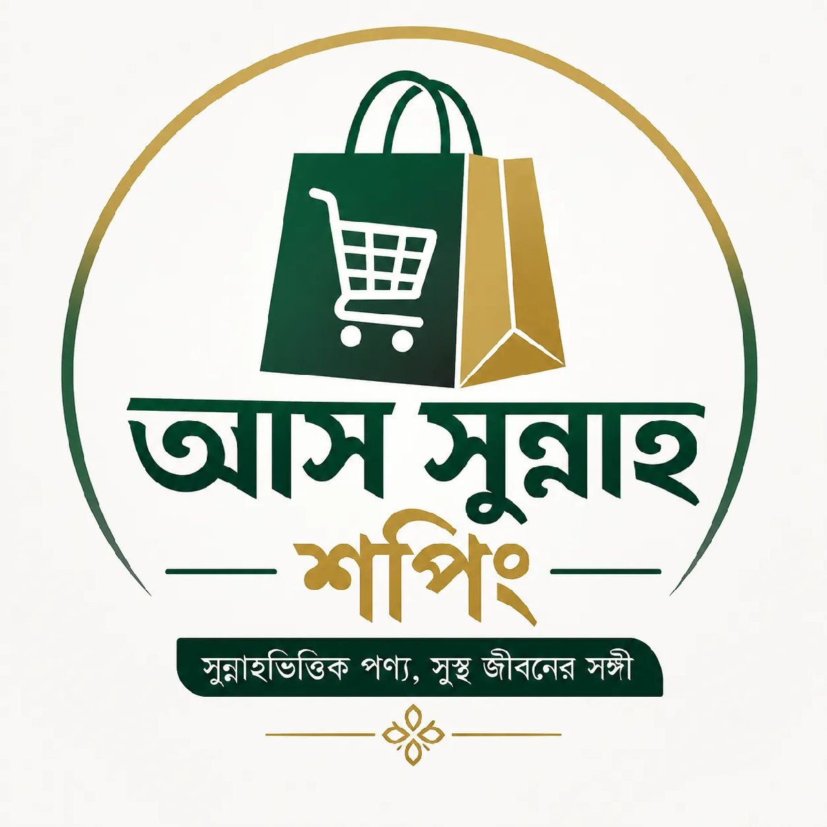 আস সুন্নাহ শপিং