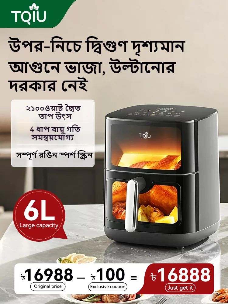 TQIU Air Fryer SX4 Digital Control Panel 6.5L Double Heating, Double Window