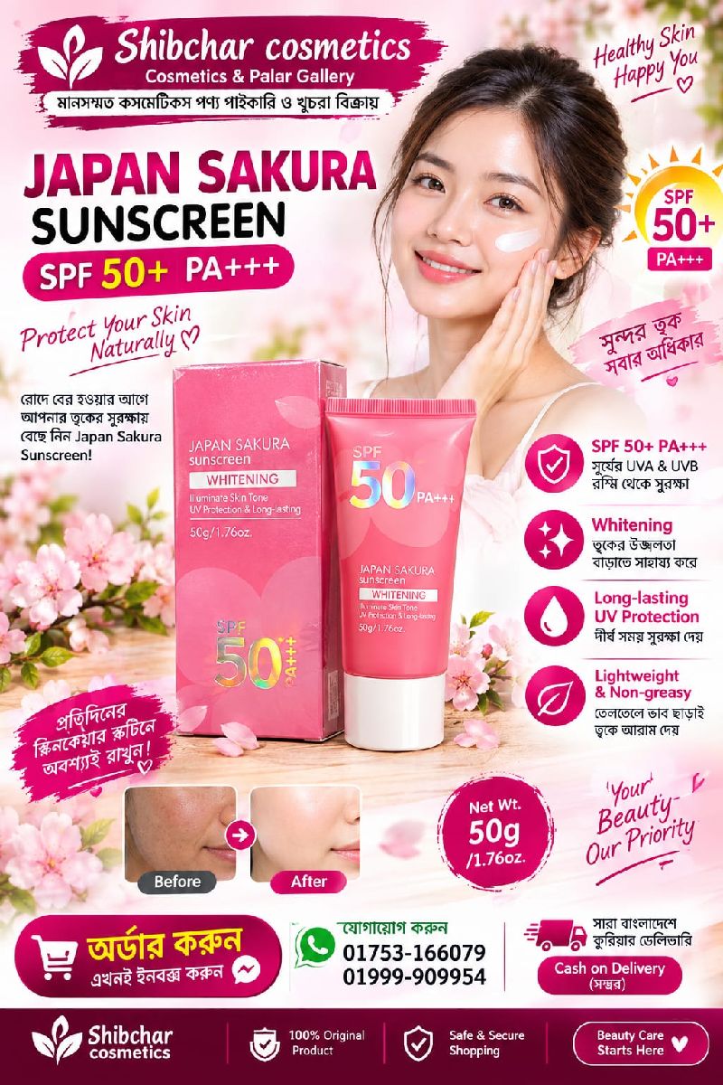 laikou Japan sakura sunscreen