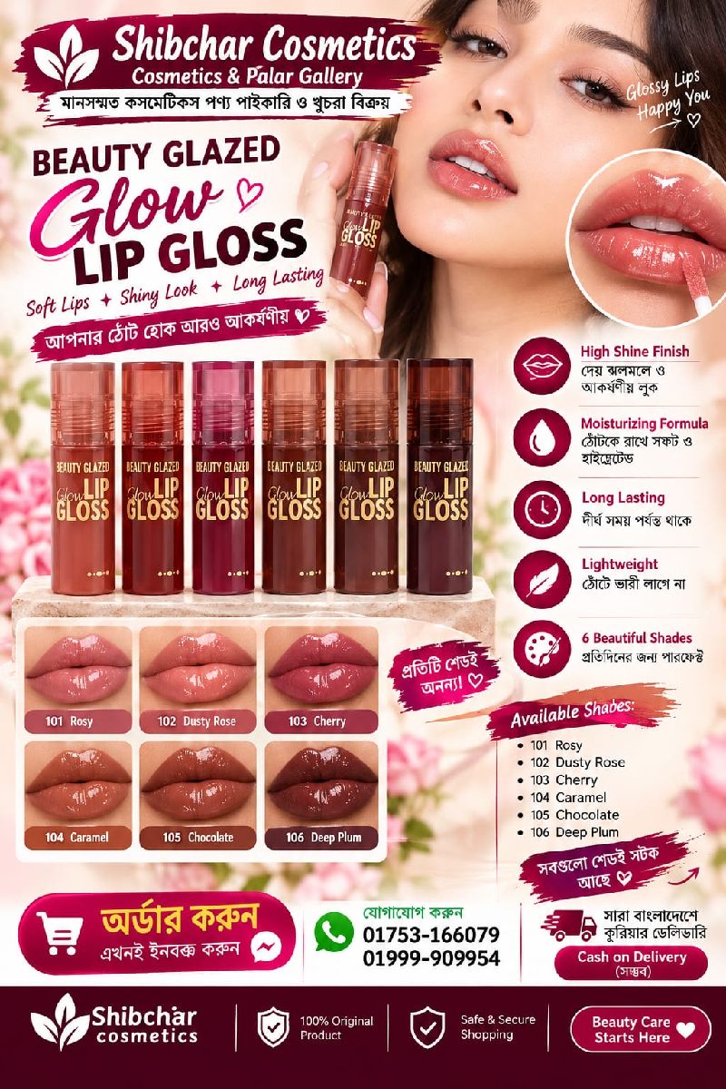beuty glazed glow lip gloss