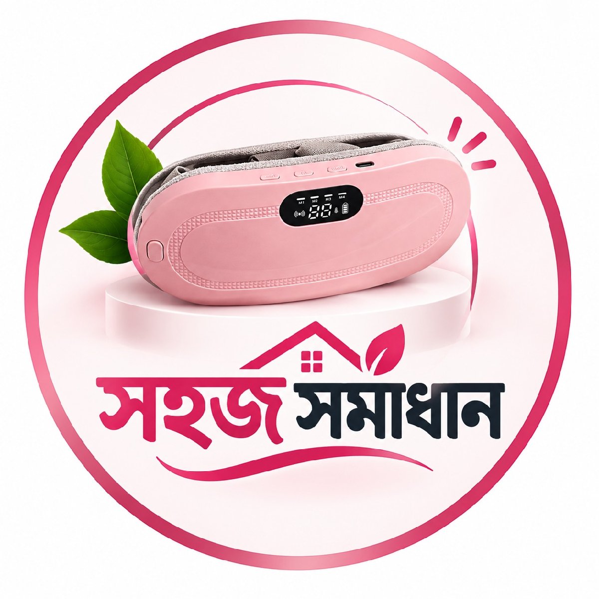 সহজ সমাধান