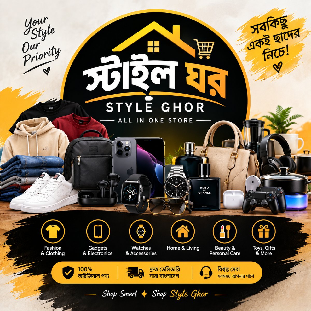 স্টাইল ঘর